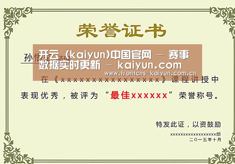 kaiyun荣誉证书二(图1)