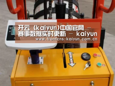 kaiyun案例展示三(图1)
