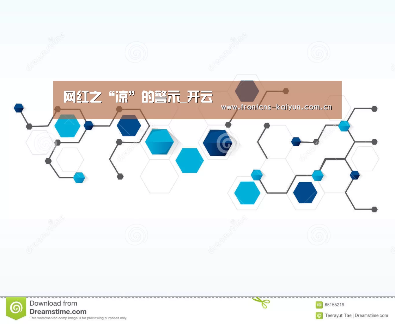 网红之“凉”的警示_开云(图1) 开云APP