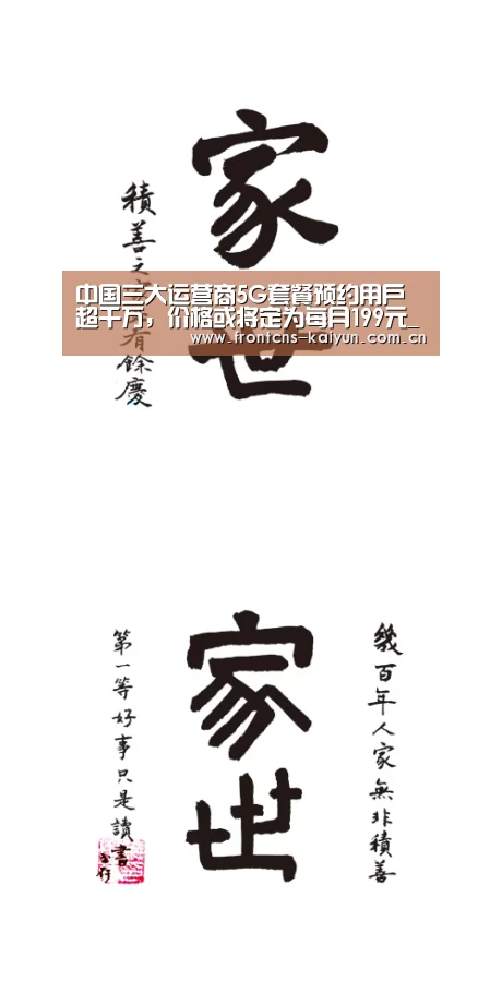中国三大运营商5G套餐预约用户超千万,价格或将定为每月199元_kaiyun(图1) 开云